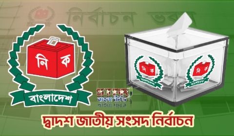 পুলিশের পর এবার ইউএনও বদলির সিদ্ধান্ত নিয়েছে নির্বাচন কমিশন (ইসি)