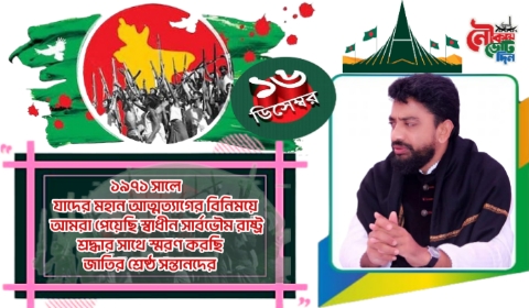 বিজয় দিবসের শুভেচ্ছা ও বীর শহীদদের প্রতি শ্রদ্ধা - ইঞ্জিনিয়ার মাসুম 