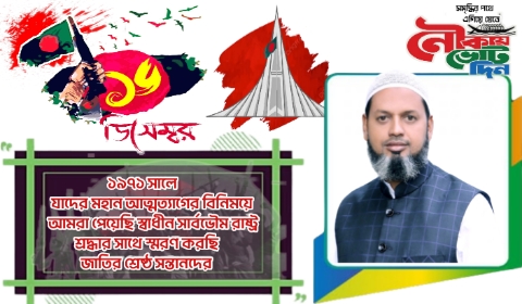মহান বিজয় দিবসের শুভেচ্ছা ও শ্রদ্ধা - কাউন্সিলর রিপন