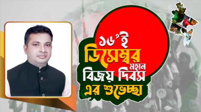 বিজয় দিবসের শুভেচ্ছা ও শ্রদ্ধা - মামুন আহমেদ রাশেদ 