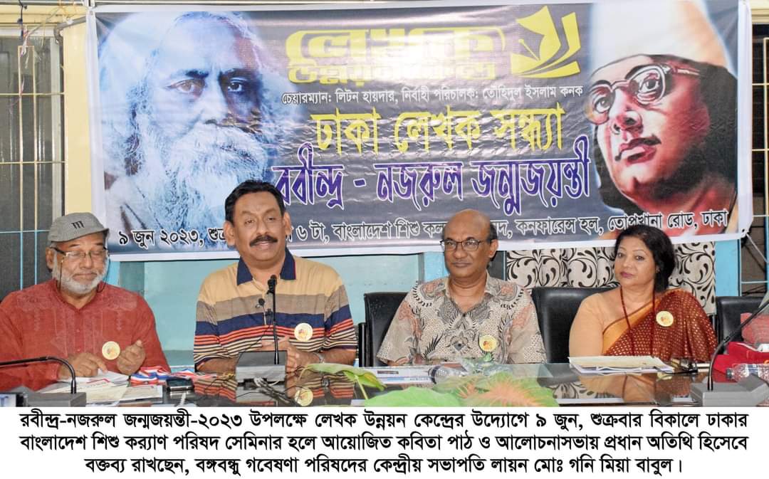 রবীন্দ্রনাথ-নজরুল বাংলা সাহিত্যে স্বমহিমায় প্রতিষ্ঠিত দুই নক্ষত্র - লায়ন গনি মিয়া বাবুল