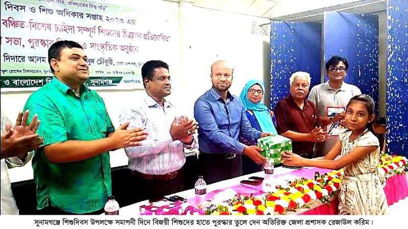 সুনামগঞ্জে বিশ্ব  শিশু অধিকার সপ্তাহ উপলক্ষে সমাপনী অনুষ্ঠানে চিত্রাঙ্কন প্রতিযোগিতা ও পুরস্কার বিতরণ সম্পন্ন