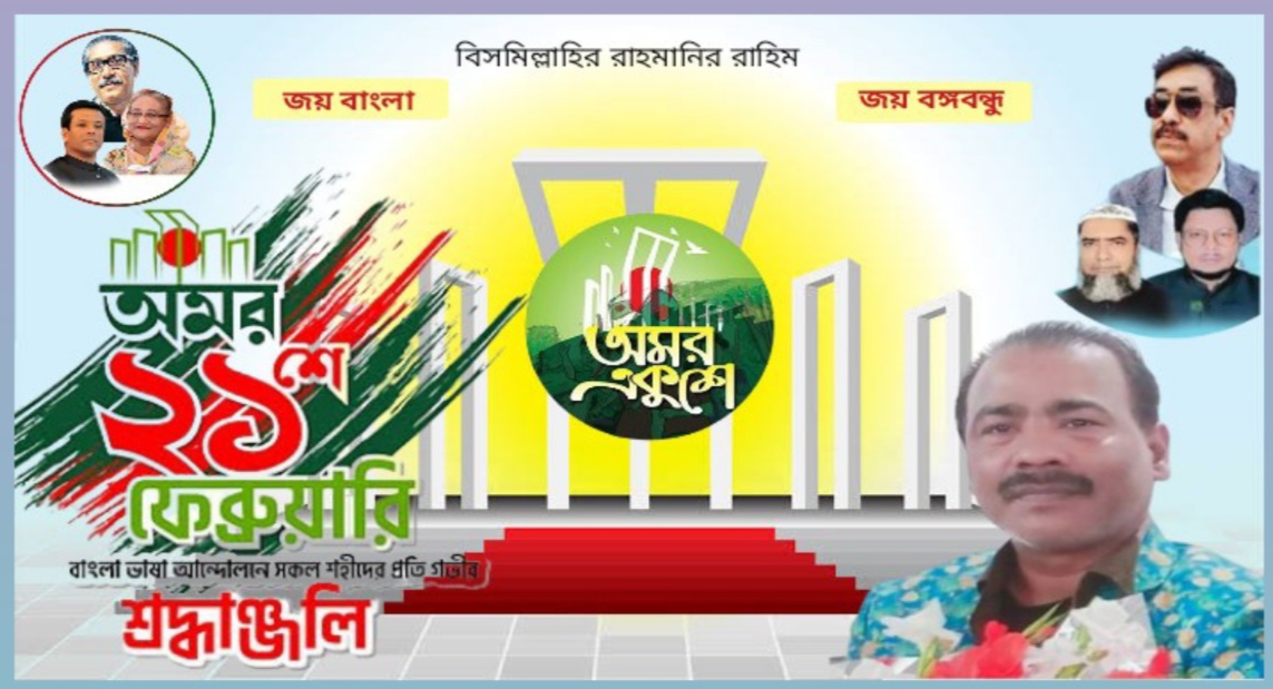 ভাষা শহীদদের প্রতি বিনম্র শ্রদ্ধা - নুরুজ্জামান জজ 