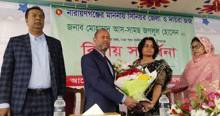 নারায়ণগঞ্জ জেলা দায়রা জজ এর বিদায়ী সংবর্ধনা